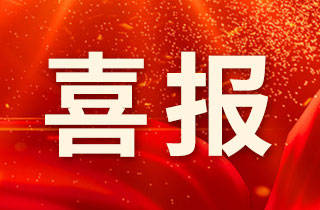 喜訊！河北燕達醫(yī)院榮獲河北醫(yī)學(xué)科技獎三等獎